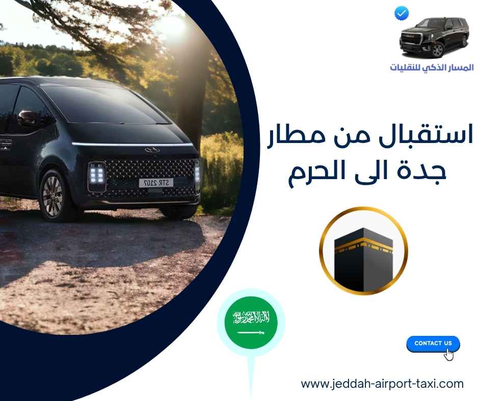 استقبال من مطار جدة استقبال من مطار جدة