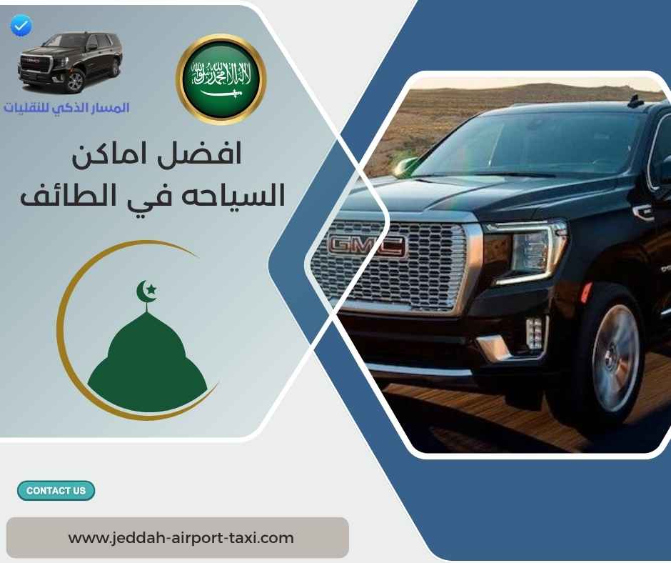 افضل اماكن السياحه في الطائف
