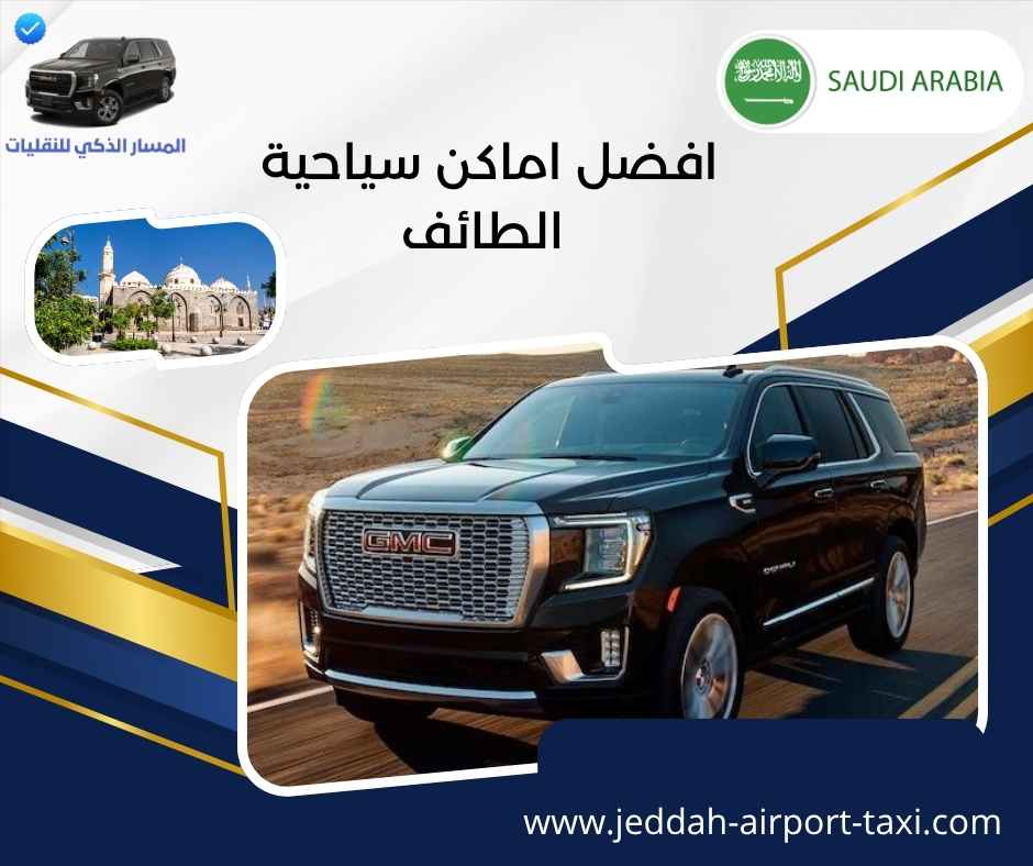 افضل اماكن سياحية الطائف