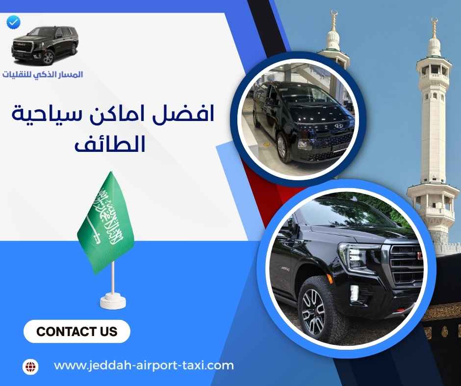 افضل اماكن سياحية الطائف