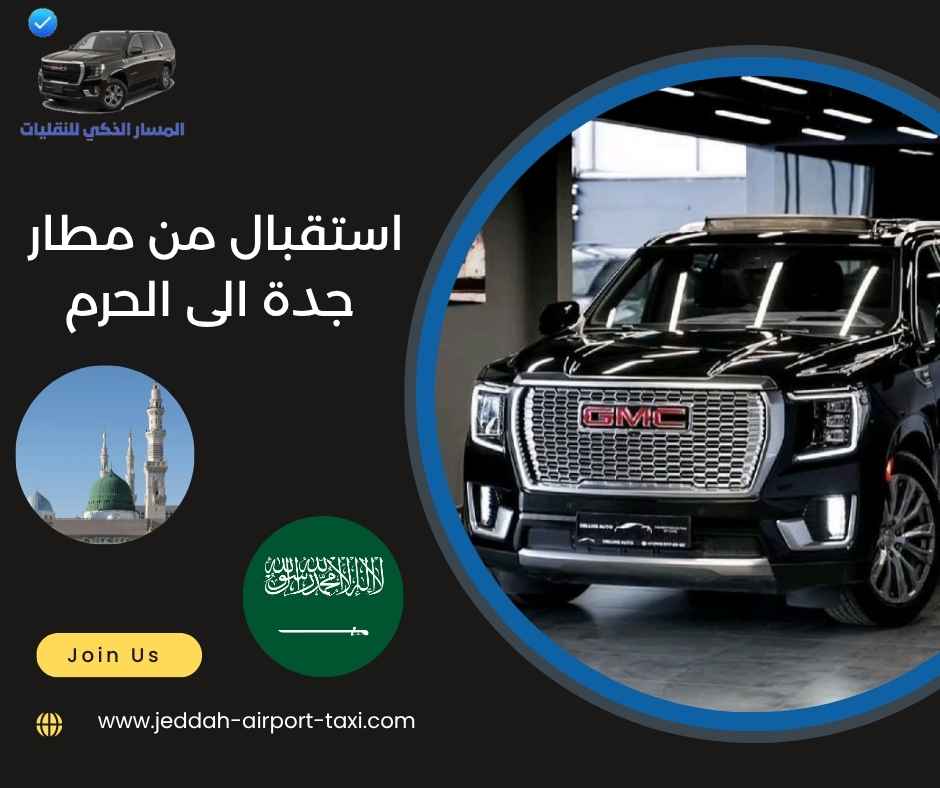 باصات من مطار جدة إلى مكة
