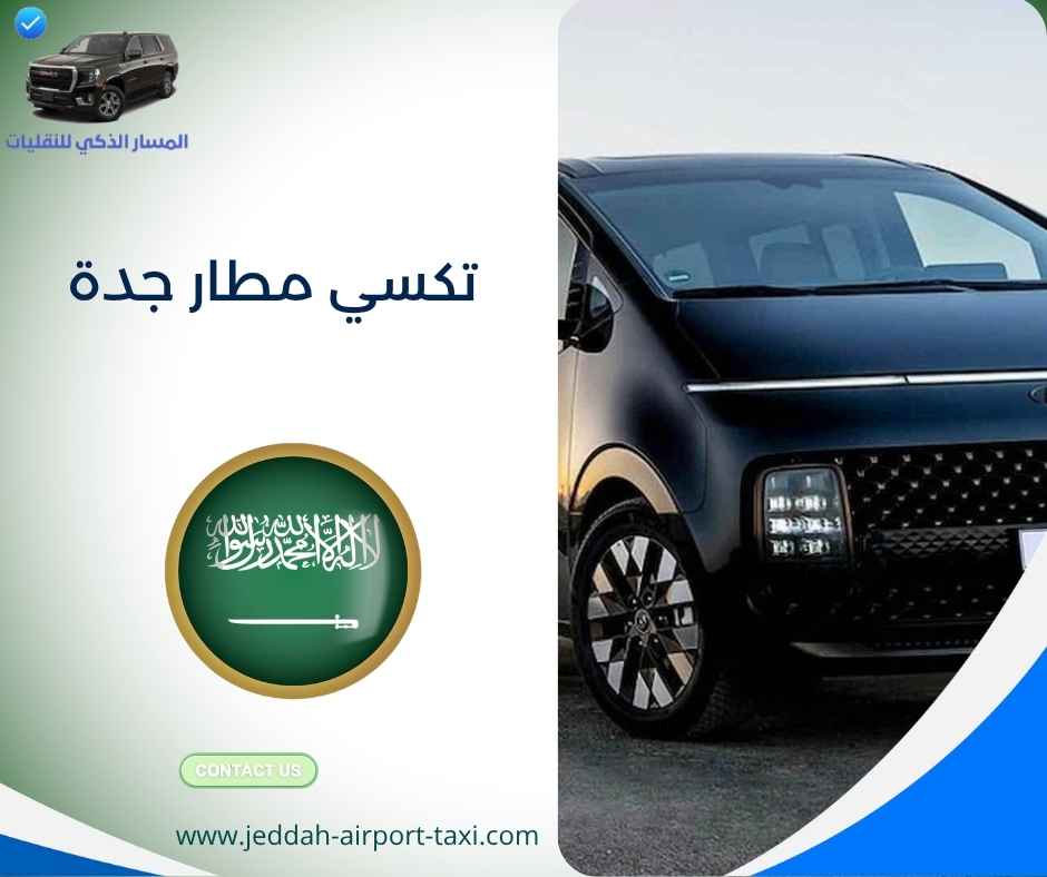 تكسي مطار جدة