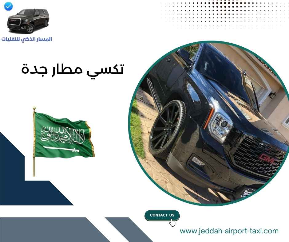 تكسي مطار جدة