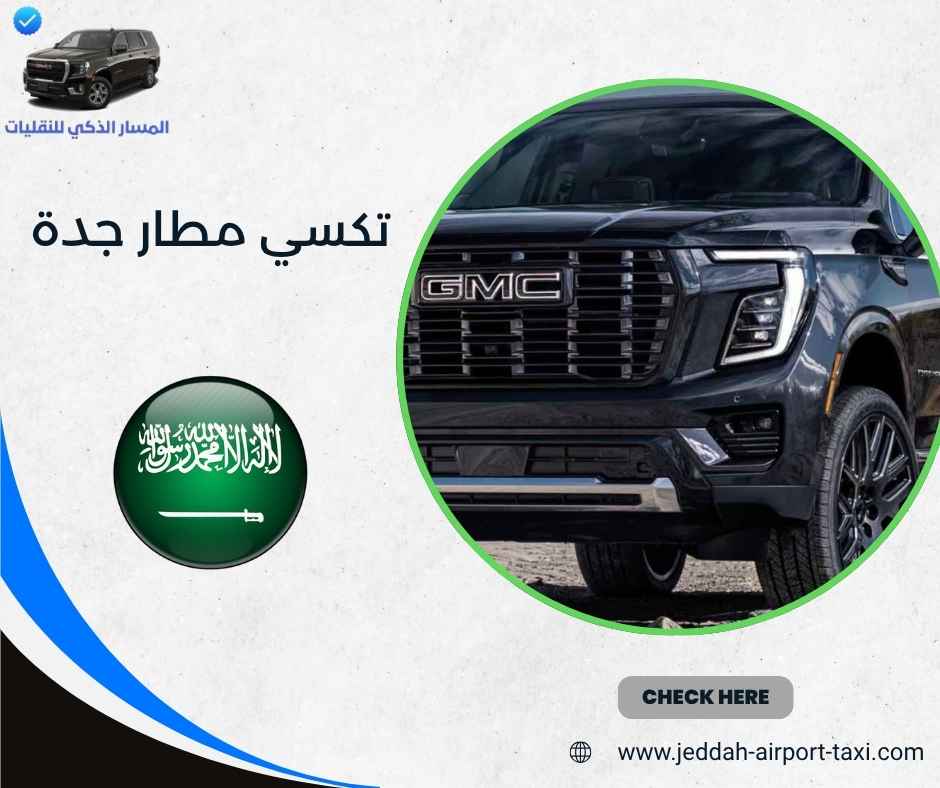 تكسي مطار جدة