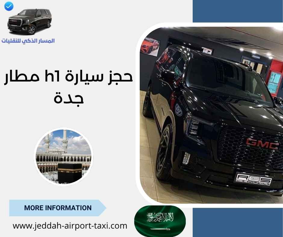 حجز سيارة h1 مطار جدة