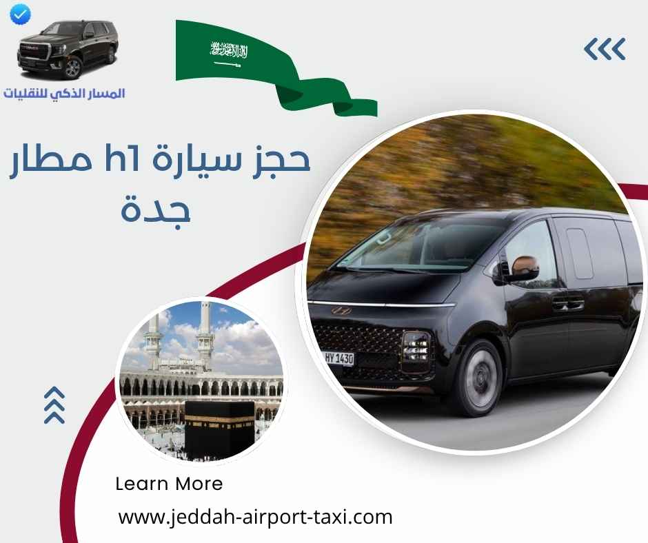 حجز سيارة h1 مطار جدة 