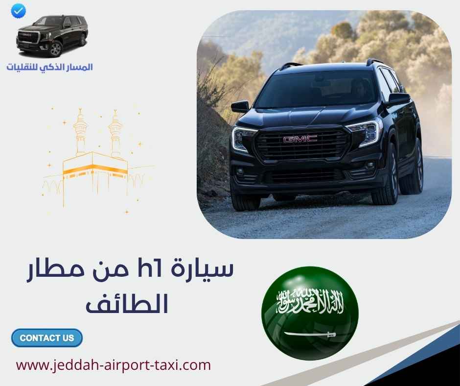 سيارة h1 من مطار الطائف