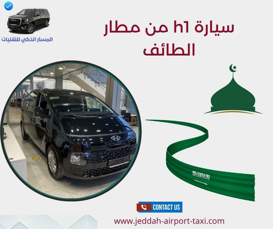 سيارة h1 من مطار الطائف