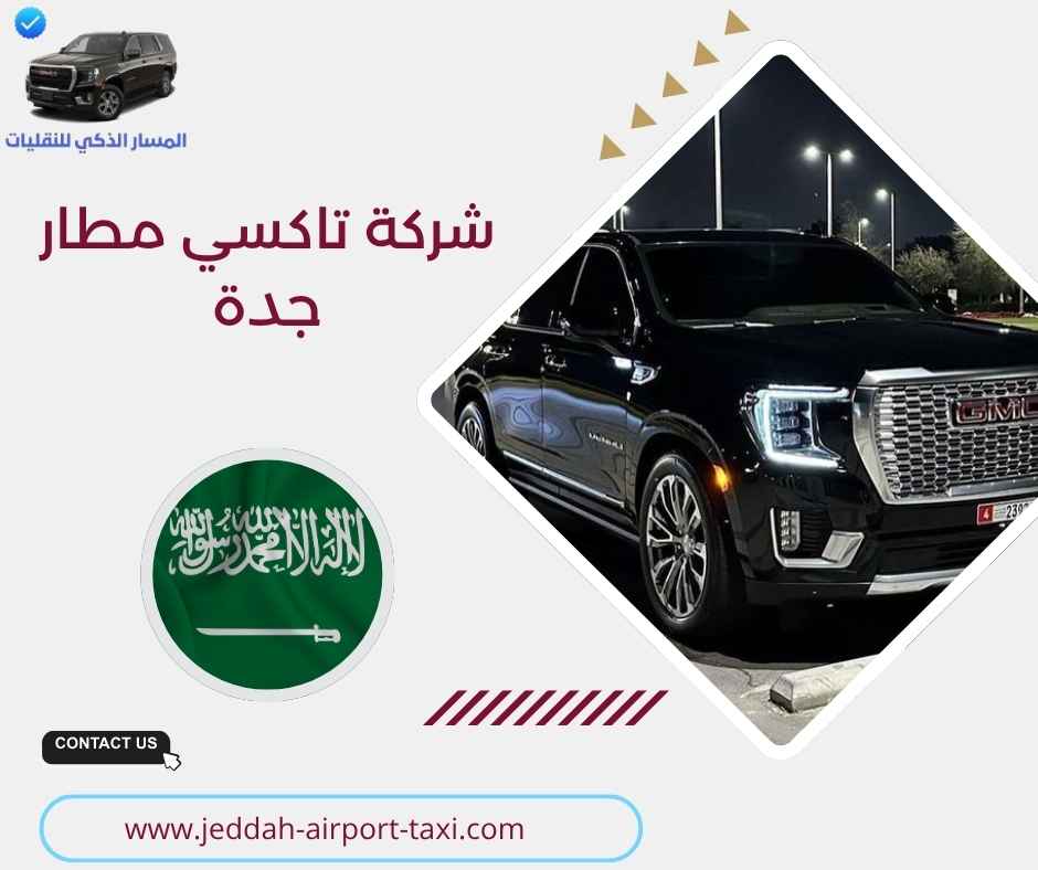 شركة تاكسي مطار جدة