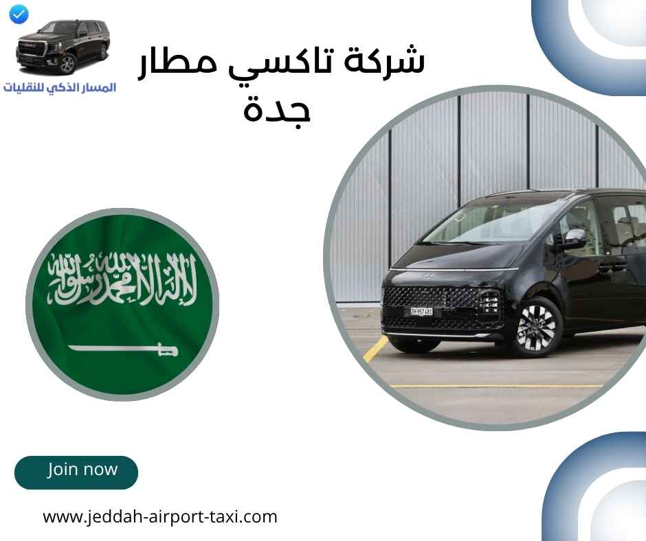 شركة تاكسي مطار جدة