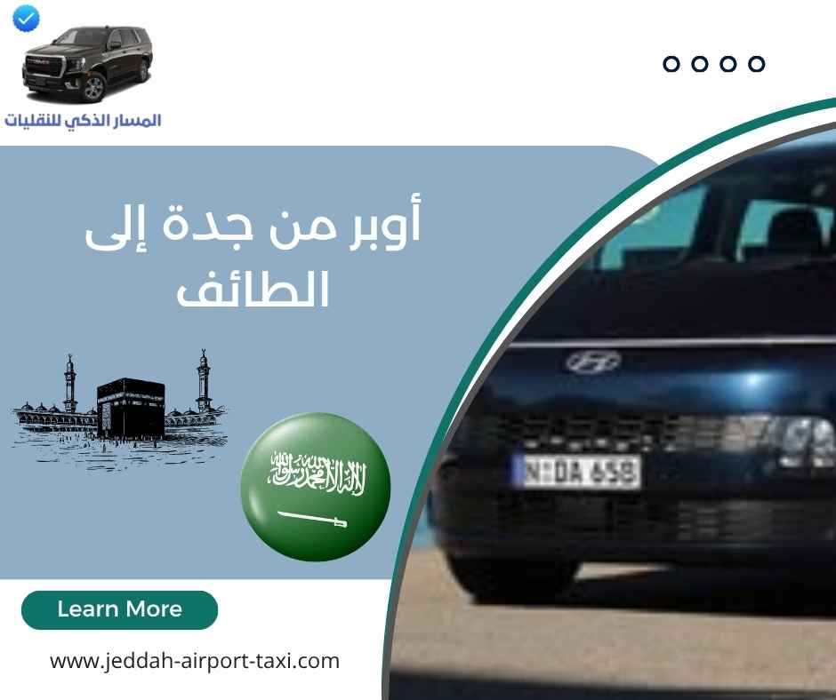 أوبر من جدة إلى الطائف