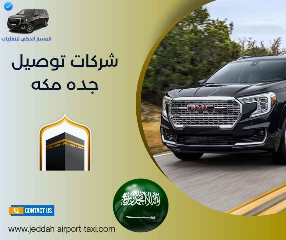 شركات توصيل جده مكه